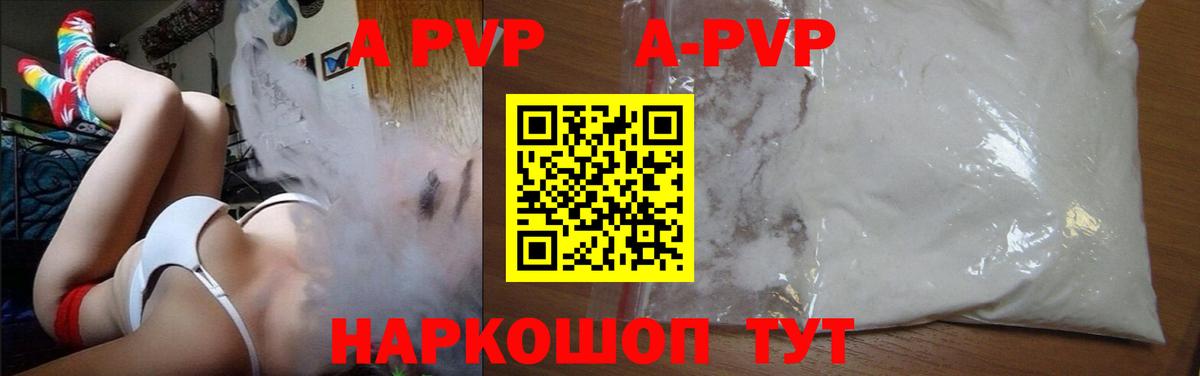 A-PVP VHQ Сосновоборск