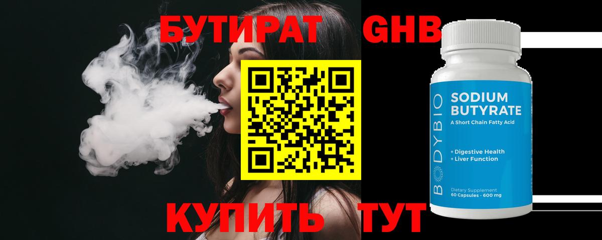 Бутират  Бутират 99%  Вход с VPN  Сосновоборск 