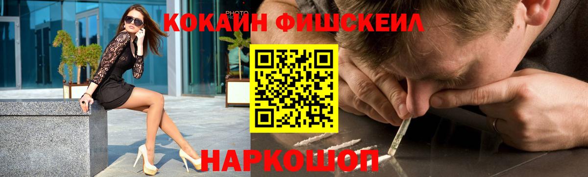 Кокаин 98%  Cocaine FishScale  КОКАИН  Вход с VPN  Сосновоборск 