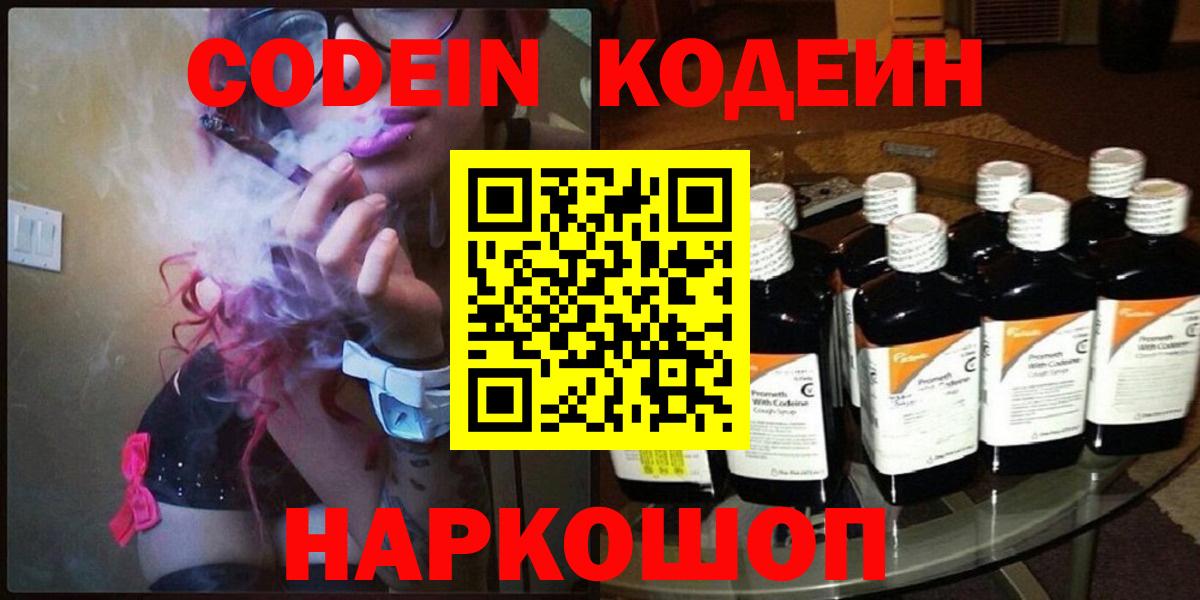 Кодеиновый сироп Lean напиток Lean (лин)  Вход с VPN  Codein напиток Lean (лин)  Сосновоборск 