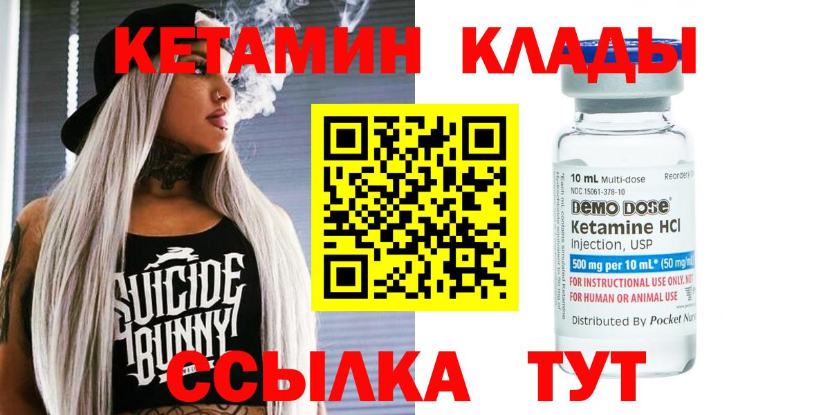 Сосновоборск  КЕТАМИН VHQ  Вход с VPN 