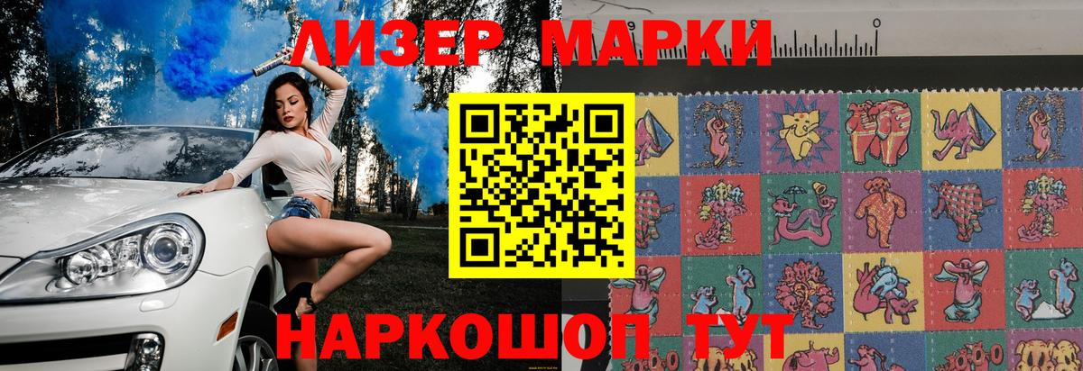 Марки 25I-NBOMe 1500мкг Сосновоборск